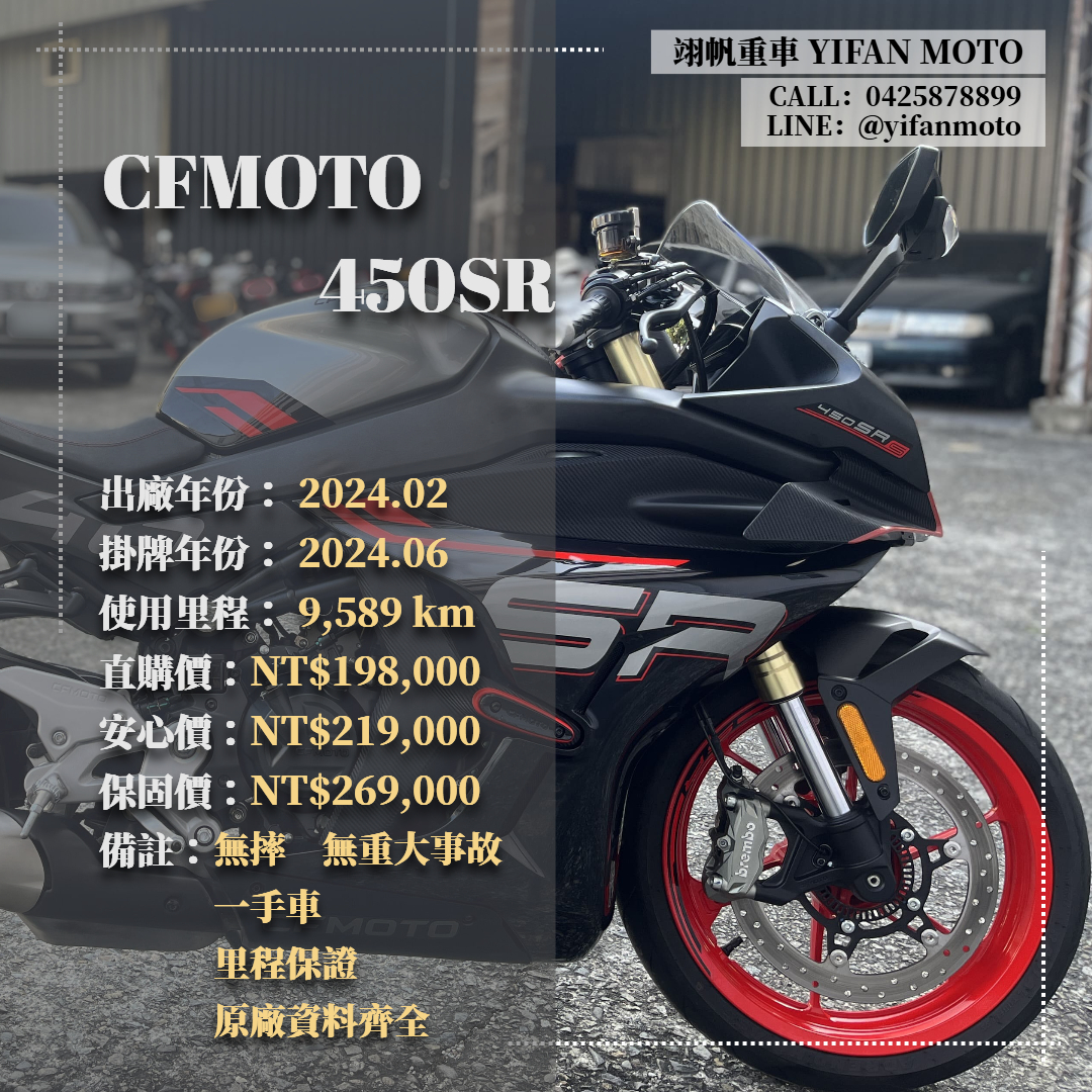 【翊帆國際重車】CFMOTO 450RS - 「Webike-摩托車市」 2024年 CFMOTO 450SR/0元交車/分期貸款/車換車/線上賞車/到府交車