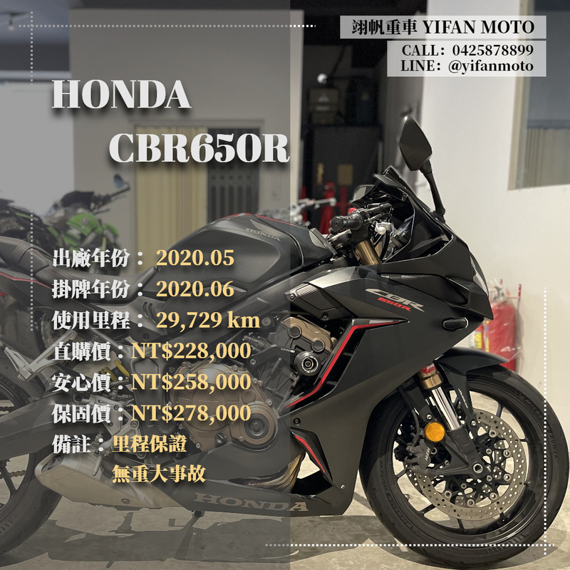 【翊帆國際重車】HONDA CBR650R - 「Webike-摩托車市」 2020年 HONDA CBR650R/0元交車/分期貸款/車換車/線上賞車/到府交車