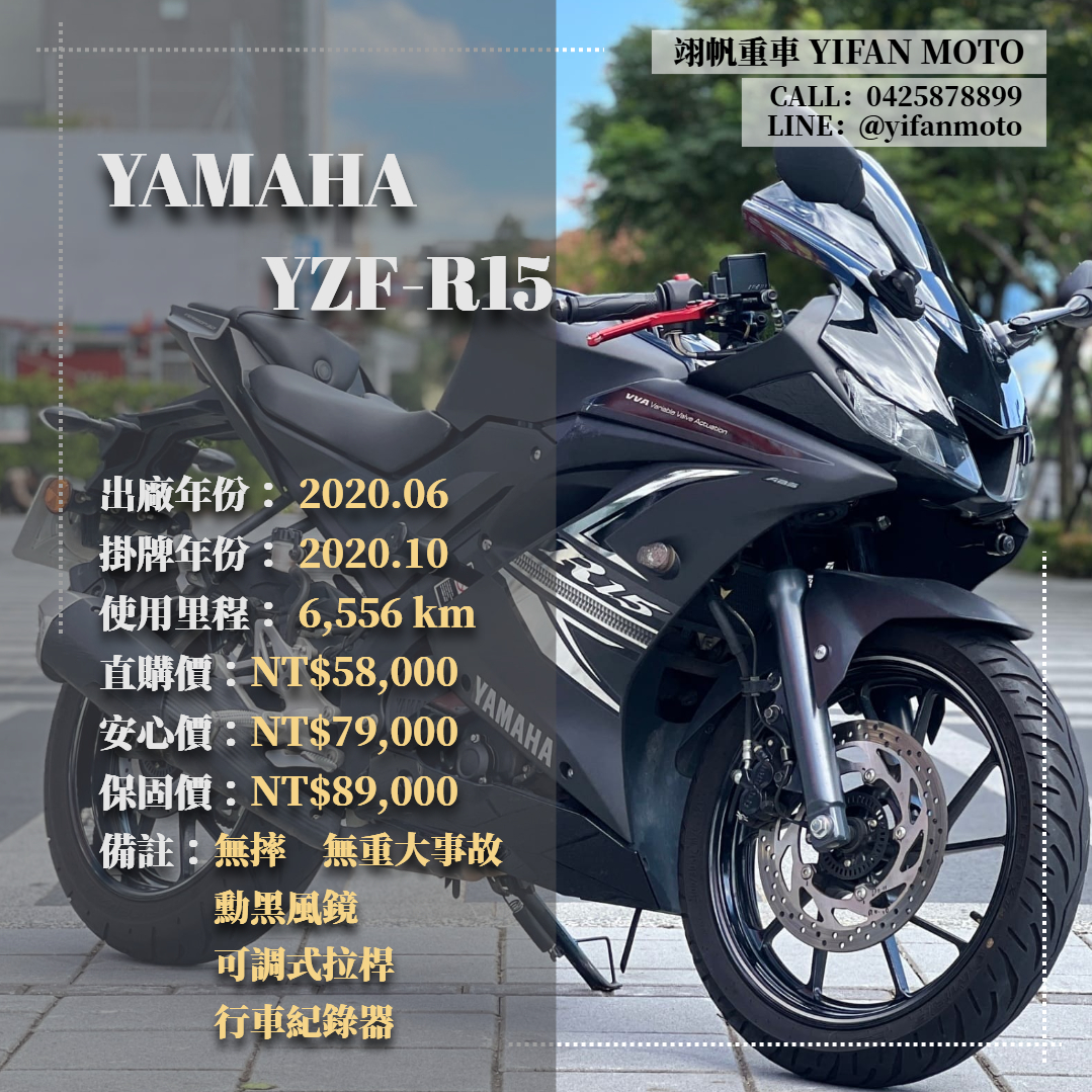 【翊帆國際重車】YAMAHA YZF-R15 - 「Webike-摩托車市」 2020年 YAMAHA YZF-R15/0元交車/分期貸款/車換車/線上賞車/到府交車