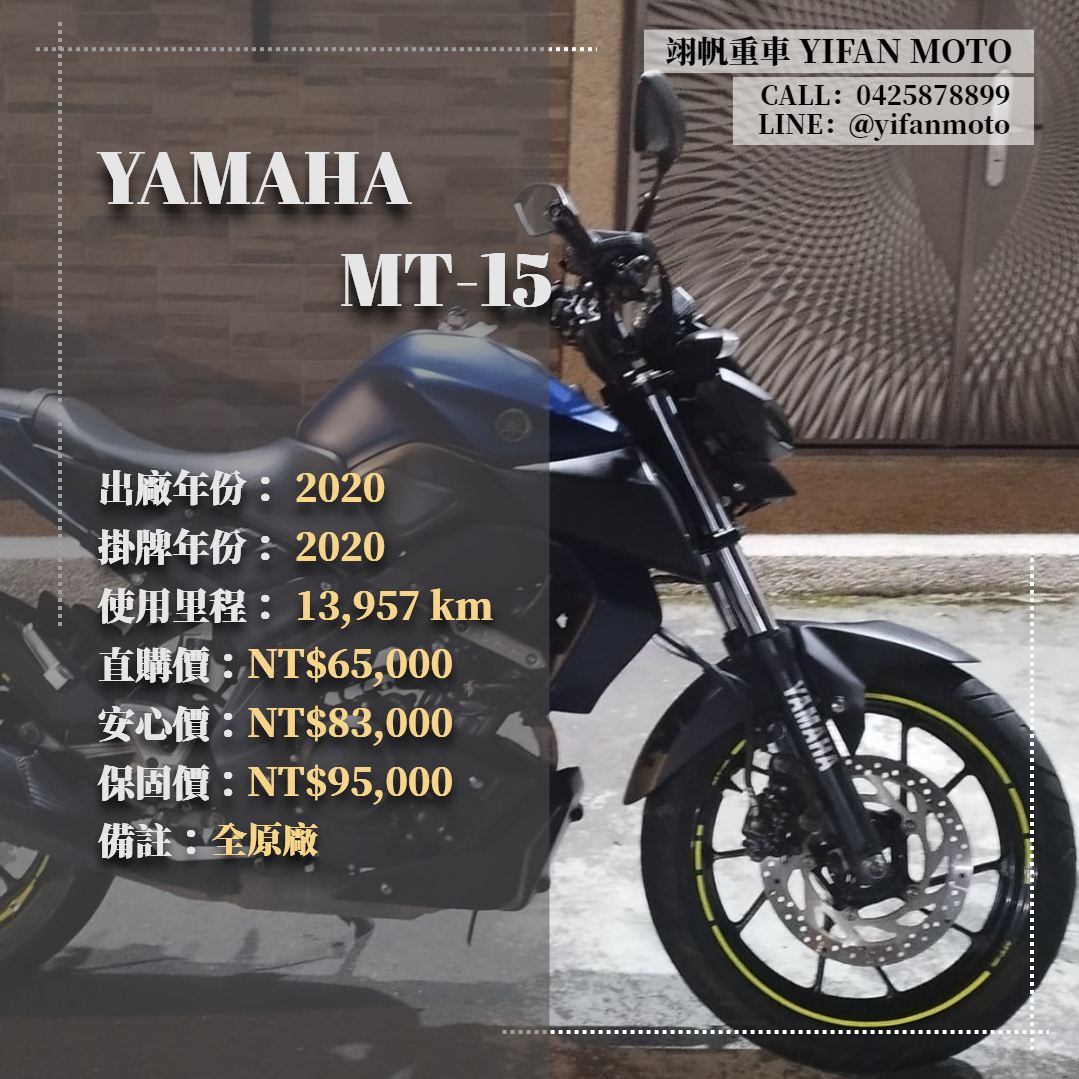 【翊帆國際重車】YAMAHA MT-15 - 「Webike-摩托車市」 2020年 YAMAHA MT-15/0元交車/分期貸款/車換車/線上賞車/到府交車