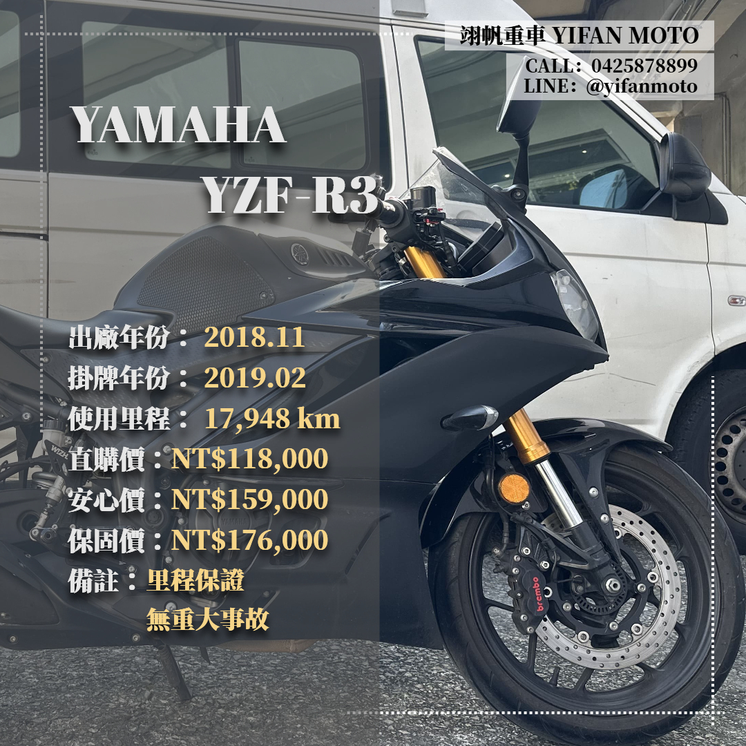 【翊帆國際重車】YAMAHA YZF-R3 - 「Webike-摩托車市」 2018年 YAMAHA YZF-R3/0元交車/分期貸款/車換車/線上賞車/到府交車