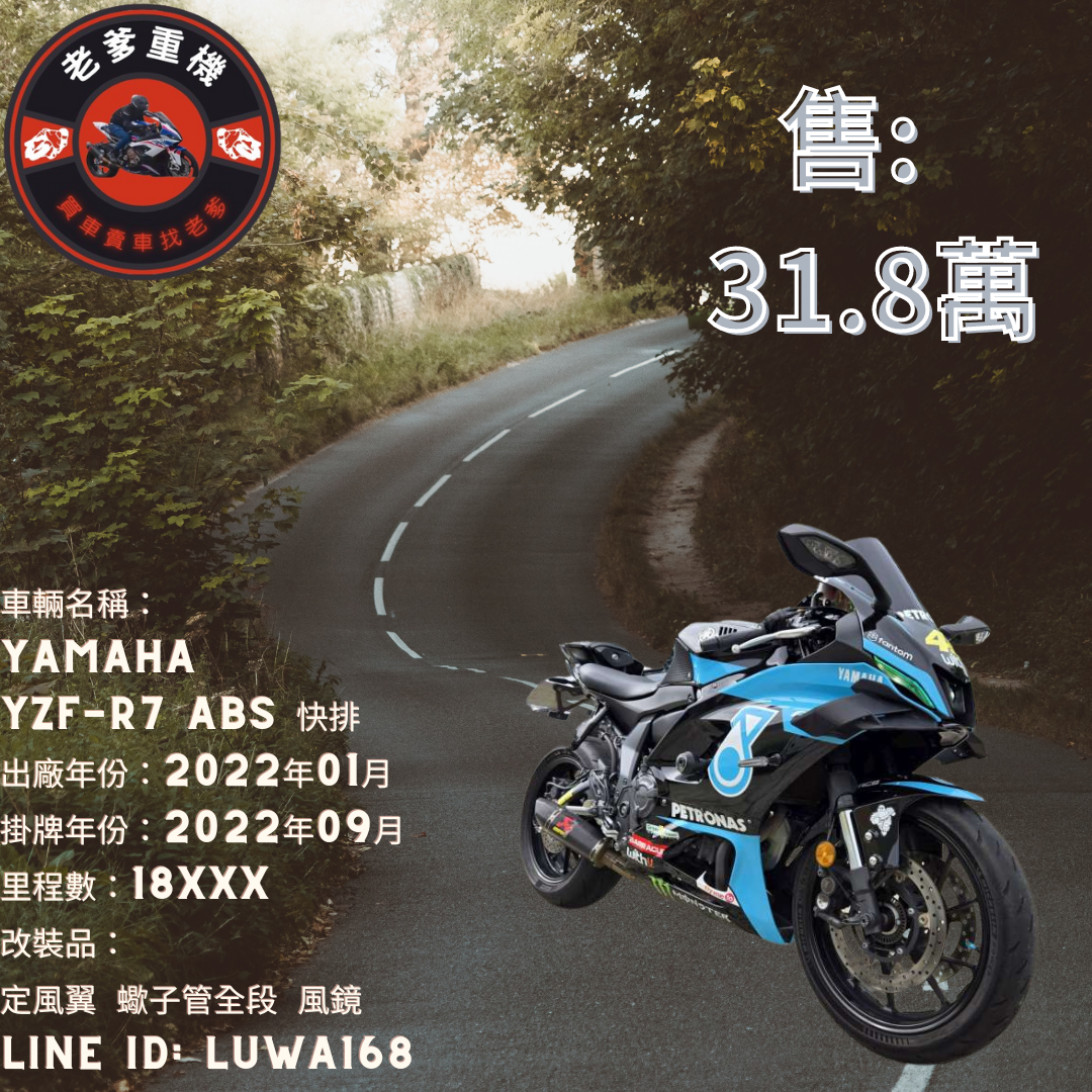 YAMAHA YZF-R7 - 中古/二手車出售中 [出售] 2022年 YAMAHA YZF-R7 ABS 快排 | 老爹重機