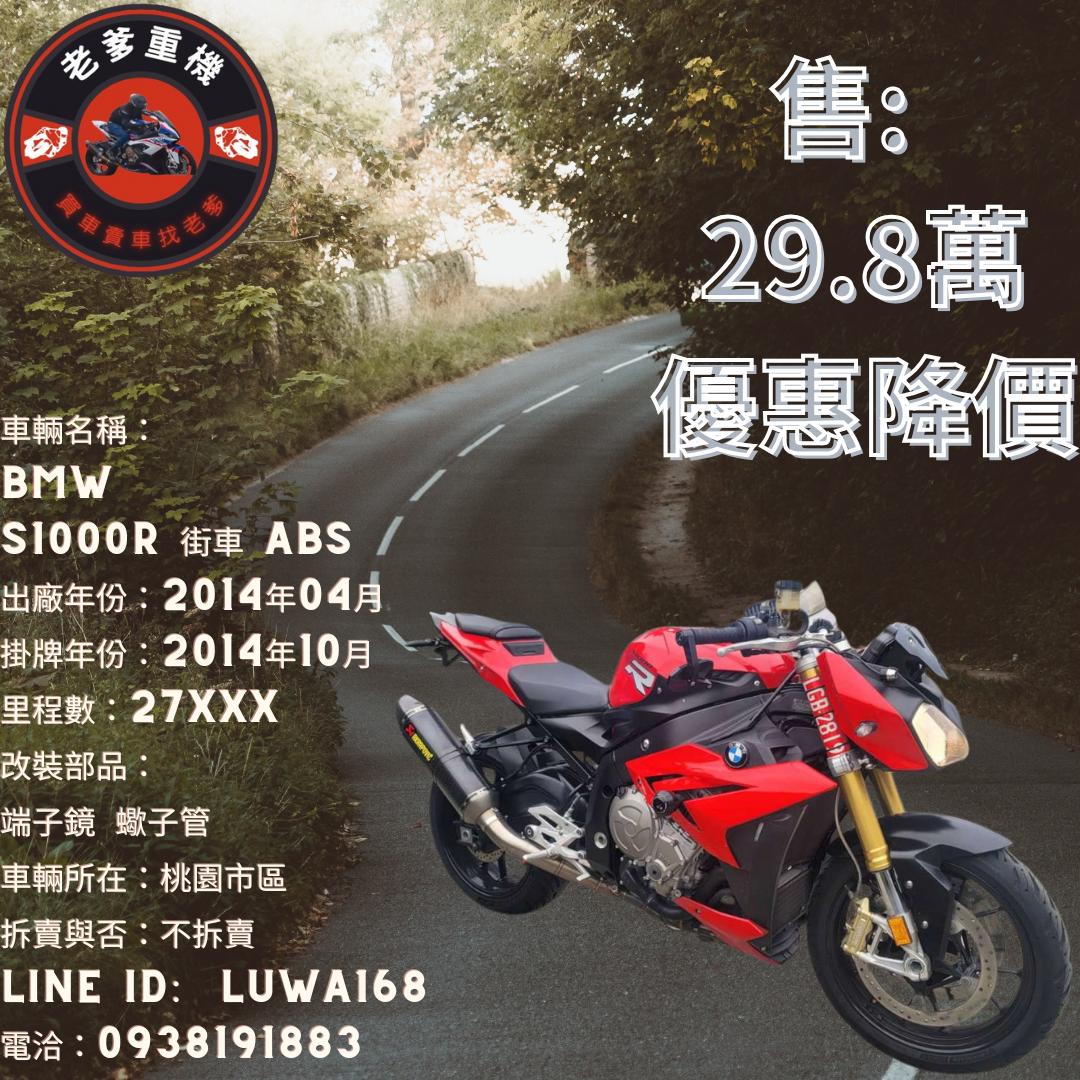 【老爹重機】BMW S1000R - 「Webike-摩托車市」 [出售] 2014年 BMW S1000R 街車 ABS