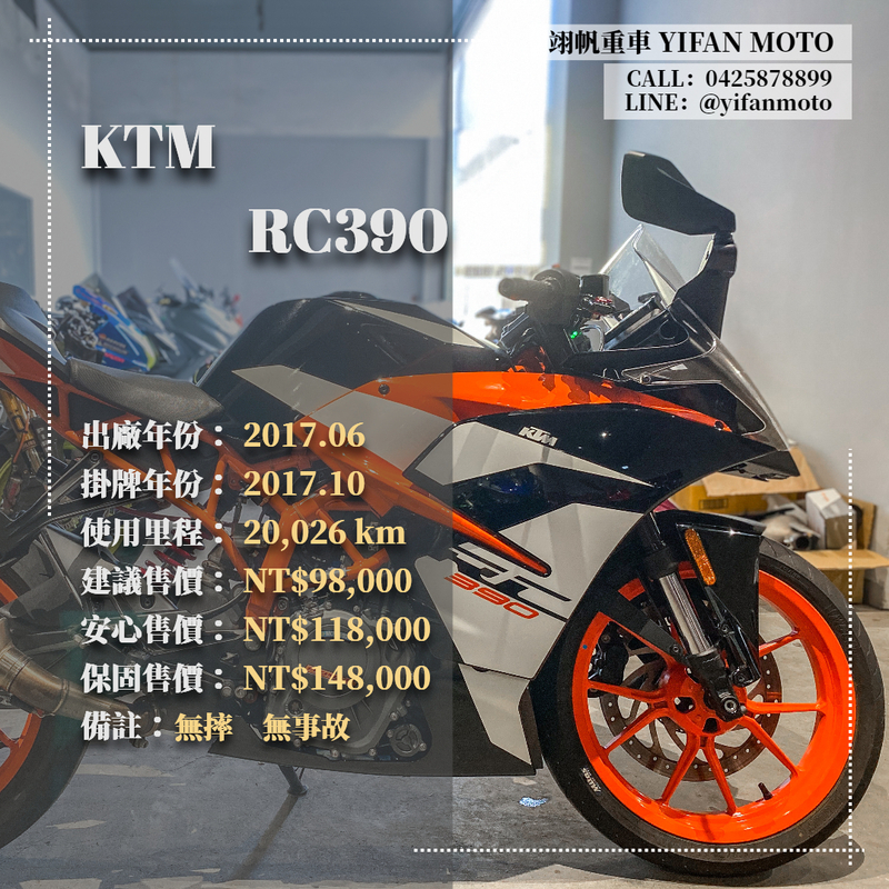 【翊帆國際重車】KTM RC390 - 「Webike-摩托車市」