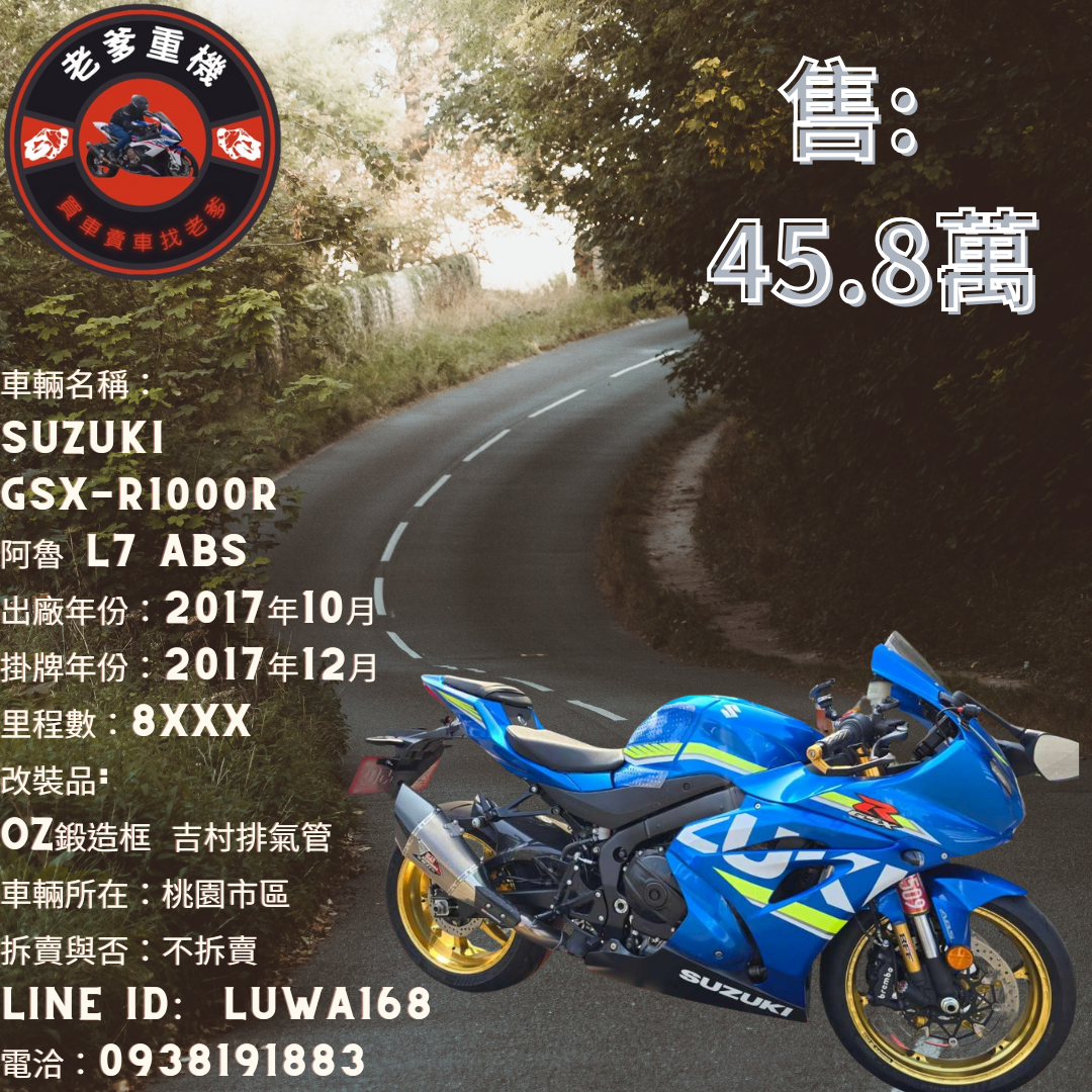 【老爹重機】SUZUKI GSX-R1000 - 「Webike-摩托車市」 [出售] 2017年 SUZUKI GSX-R1000R 阿魯 L7 ABS