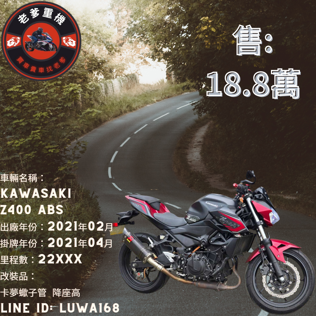 【老爹重機】KAWASAKI Z400 - 「Webike-摩托車市」 [出售] 2021年 KAWASAKI Z400 ABS