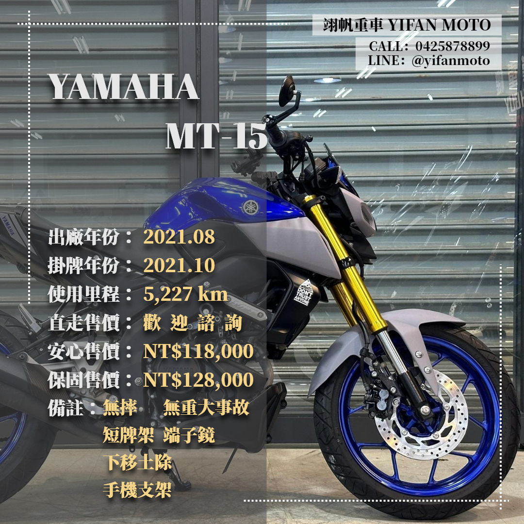 【翊帆國際重車】YAMAHA MT-15 - 「Webike-摩托車市」 2021年 YAMAHA MT-15/0元交車/分期貸款/車換車/線上賞車/到府交車