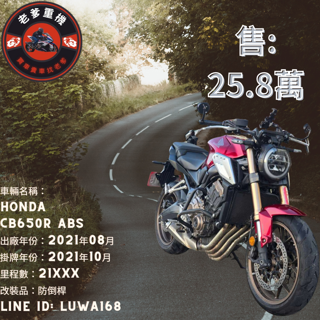 【老爹重機】HONDA CB650R - 「Webike-摩托車市」 [出售] 2021年 HONDA CB650R ABS 