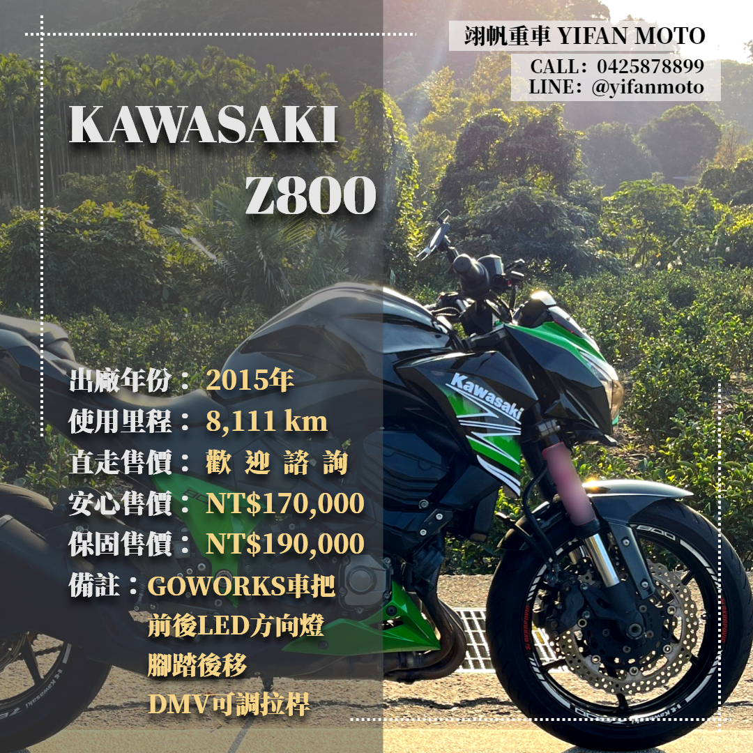 【翊帆國際重車】KAWASAKI Z800 - 「Webike-摩托車市」 2015年 KAWASAKI Z800/0元交車/分期貸款/車換車/線上賞車/到府交車