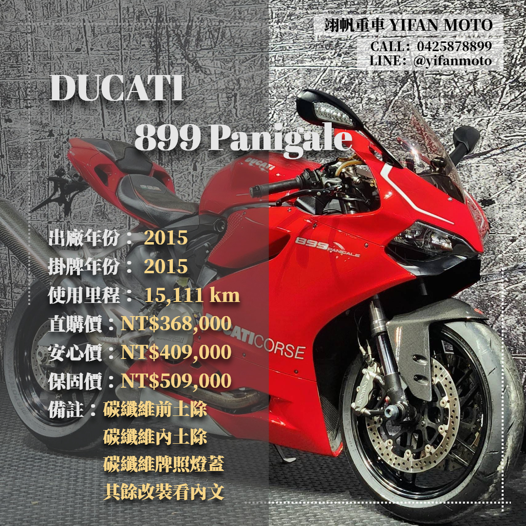 【翊帆國際重車】DUCATI 899Panigale - 「Webike-摩托車市」 2015年 DUCATI 899 Panigale/0元交車/分期貸款/車換車/線上賞車/到府交車