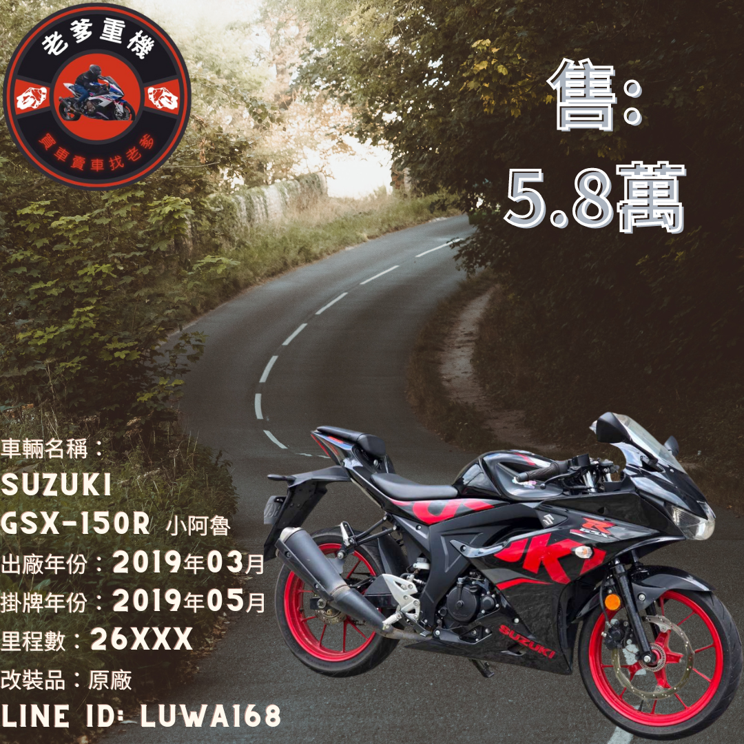 【老爹重機】SUZUKI GSX-R150 - 「Webike-摩托車市」 [出售] 2019年 SUZUKI GSX-150R 小阿魯