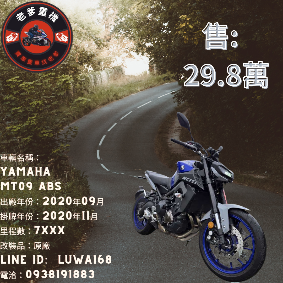 【老爹重機】YAMAHA MT-09 - 「Webike-摩托車市」 [出售] 2020年 YAMAHA MT09 ABS