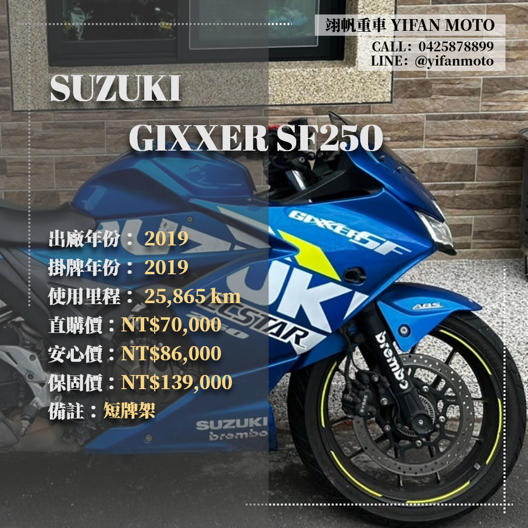 【翊帆國際重車】SUZUKI GIXXER 250 SF - 「Webike-摩托車市」 2019年 SUZUKI GIXXER SF250/0元交車/分期貸款/車換車/線上賞車/到府交車