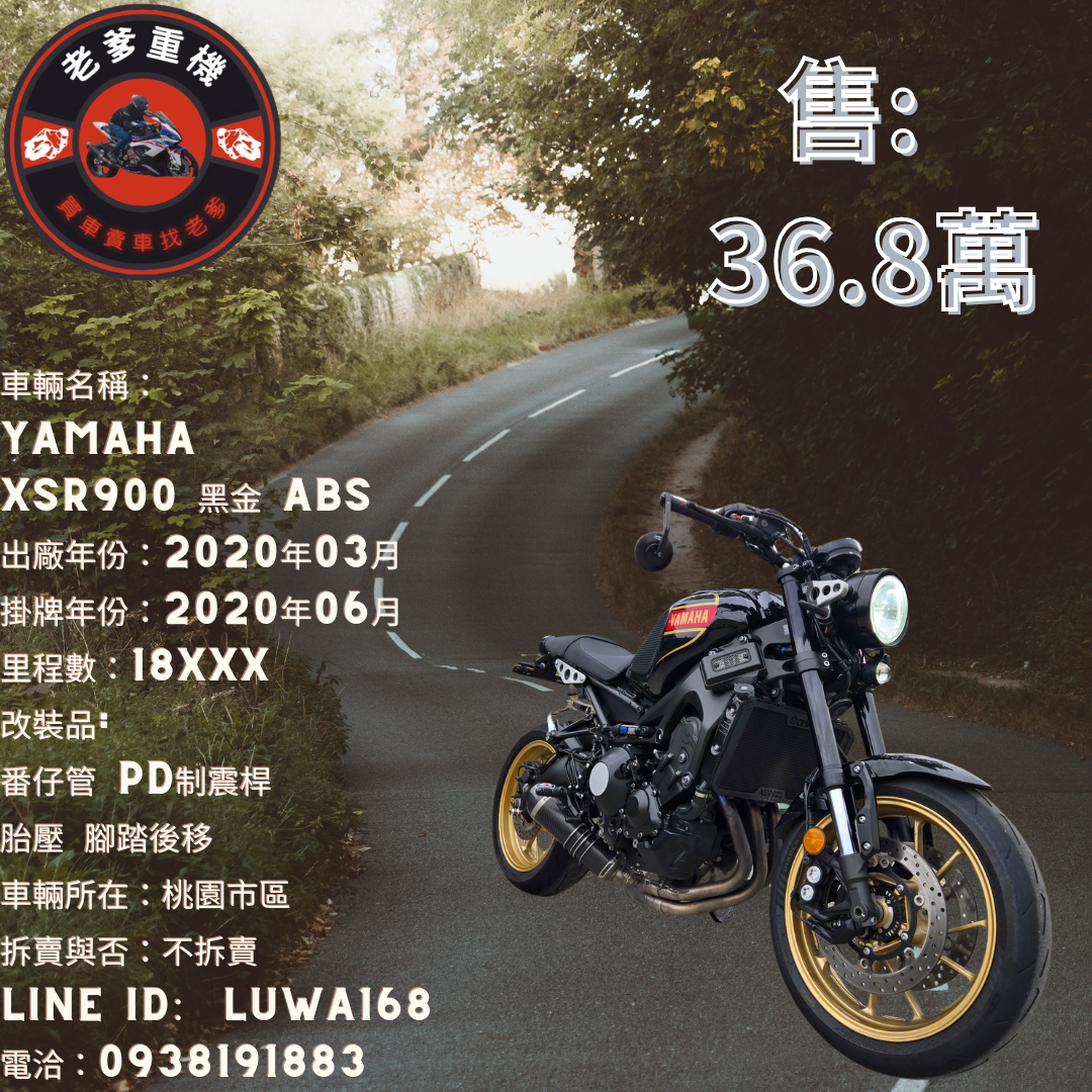 【老爹重機】YAMAHA XSR900 - 「Webike-摩托車市」 [出售] 2020年 YAMAHA XSR900 黑金 ABS