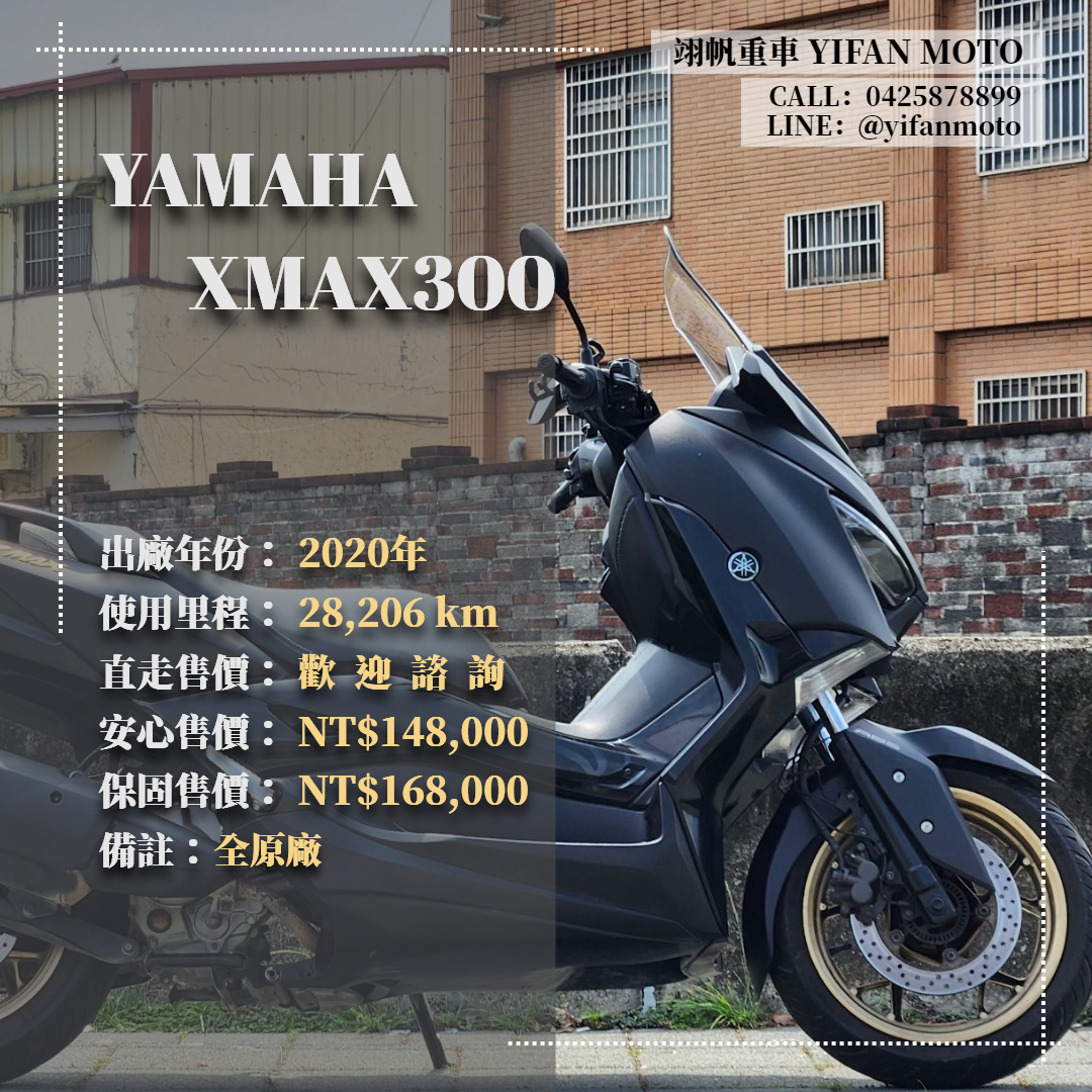 【翊帆國際重車】YAMAHA X-MAX 300 - 「Webike-摩托車市」 2020年 YAMAHA XMAX300/0元交車/分期貸款/車換車/線上賞車/到府交車