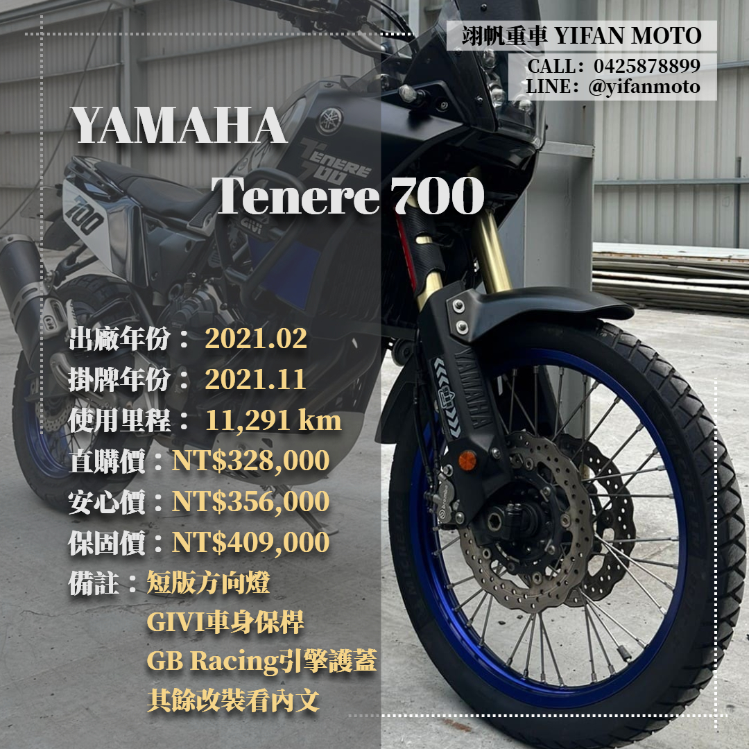 【翊帆國際重車】YAMAHA Tenere700 - 「Webike-摩托車市」