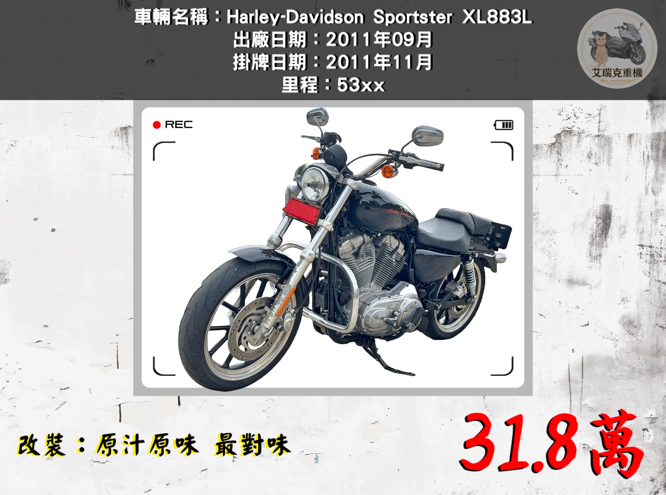 【艾瑞克重機】HARLEY-DAVIDSON XL883L - 「Webike-摩托車市」
