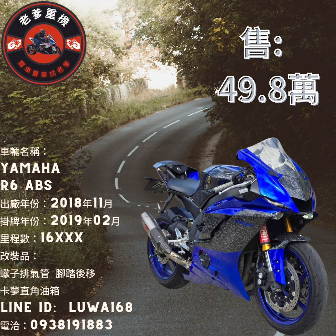 【老爹重機】YAMAHA YZF-R6 - 「Webike-摩托車市」 [出售] 2018年 YAMAHA R6 ABS