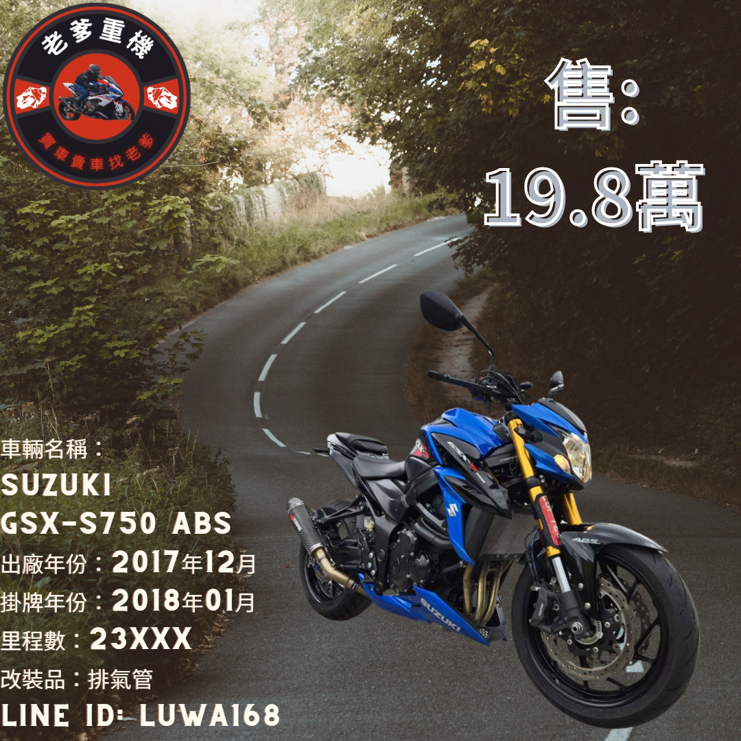 【老爹重機】SUZUKI GSX-S750 - 「Webike-摩托車市」 [出售] 2017年 SUZUKI GSX-S750 ABS