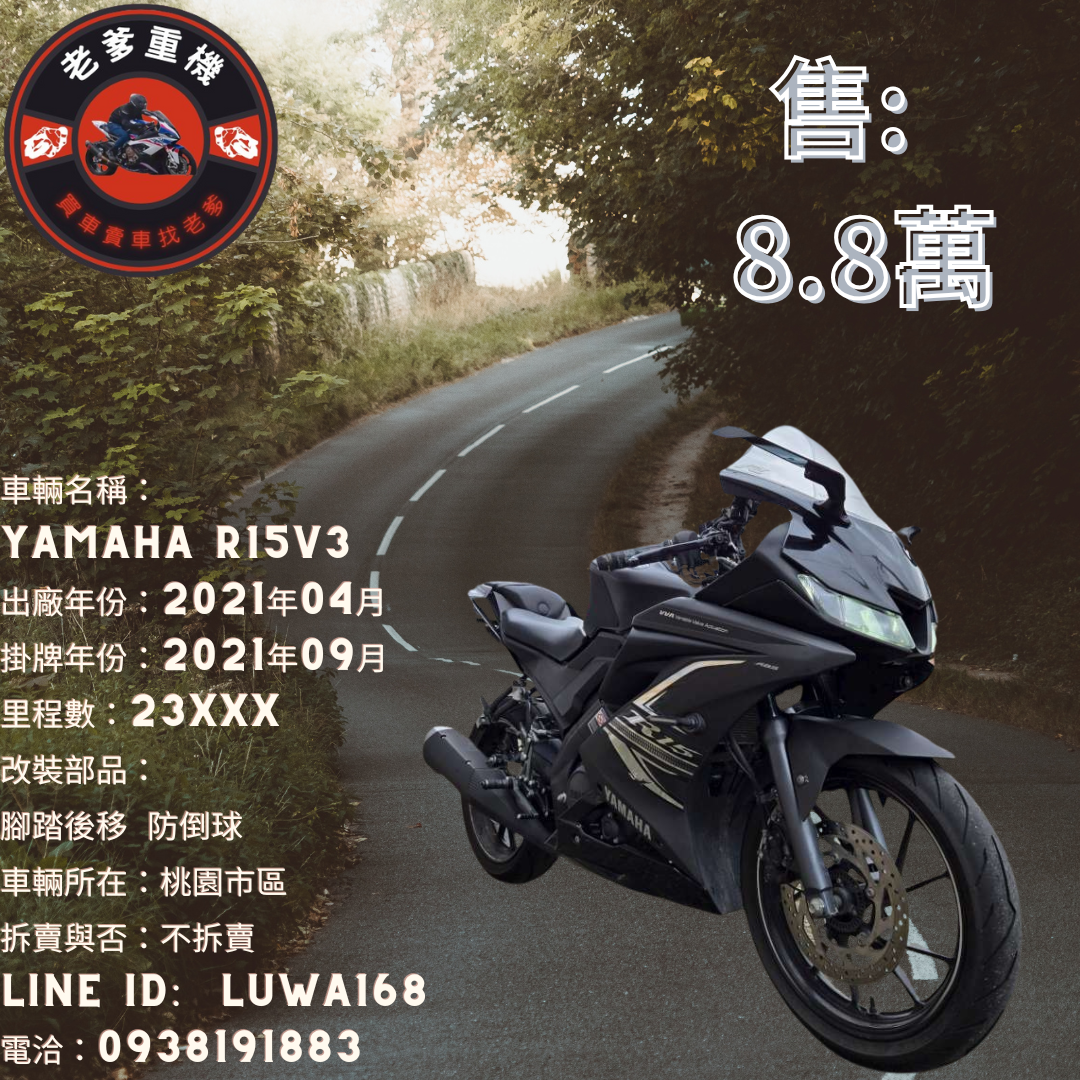 【老爹重機】YAMAHA YZF-R15 - 「Webike-摩托車市」 [出售] 2021年 YAMAHA R15V3 