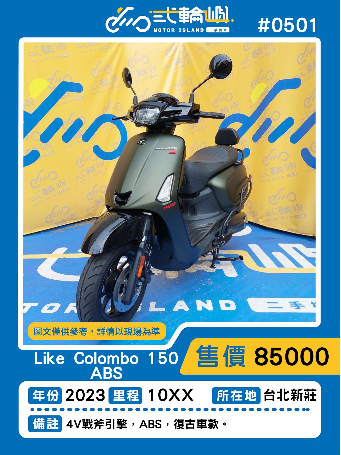 【新莊貳輪嶼車業】光陽 Like Colombo 150 - 「Webike-摩托車市」