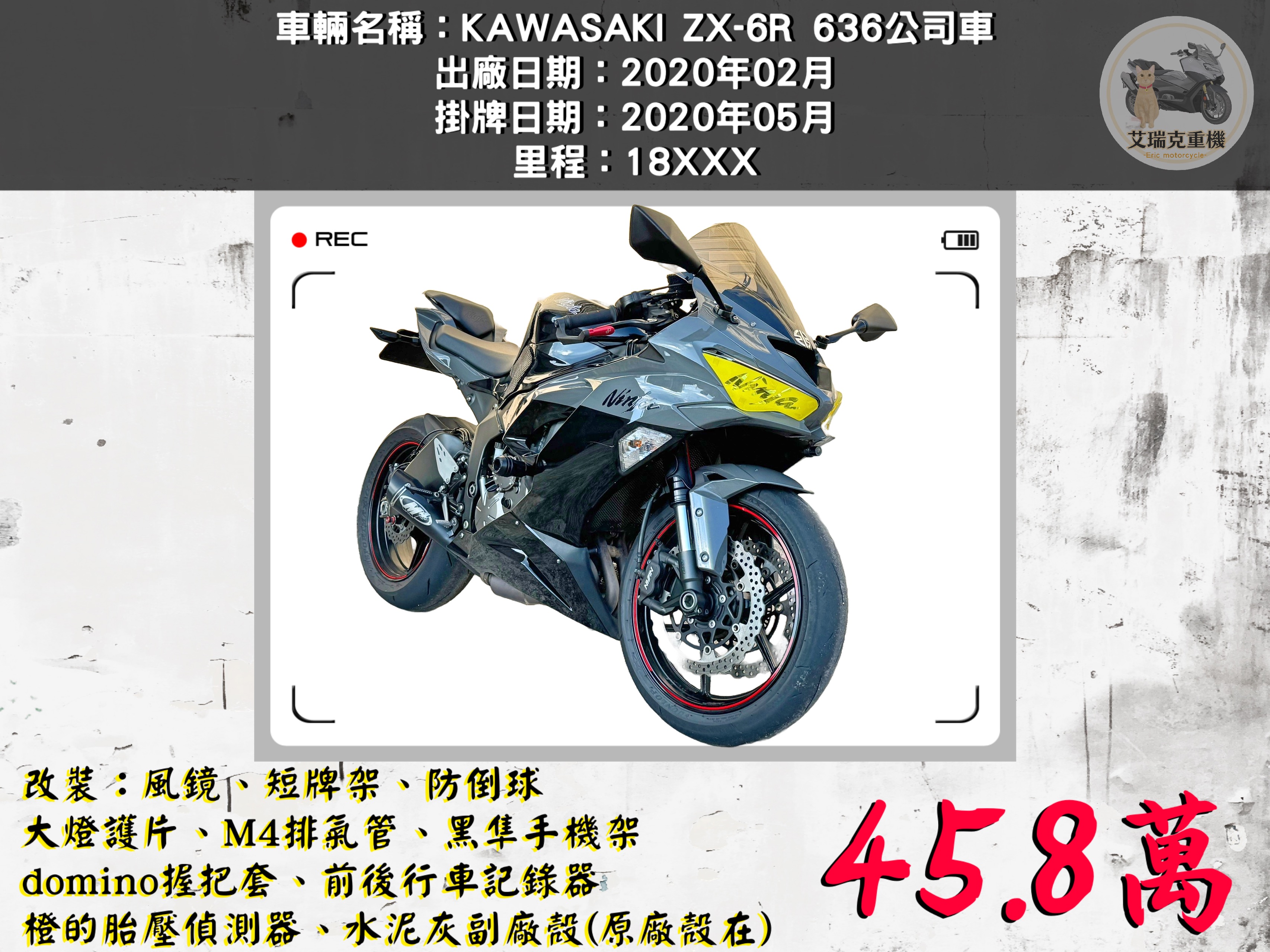 KAWASAKI NINJA ZX-6R - 中古/二手車出售中 KAWASAKI ZX-6R 636公司車 | 艾瑞克重機
