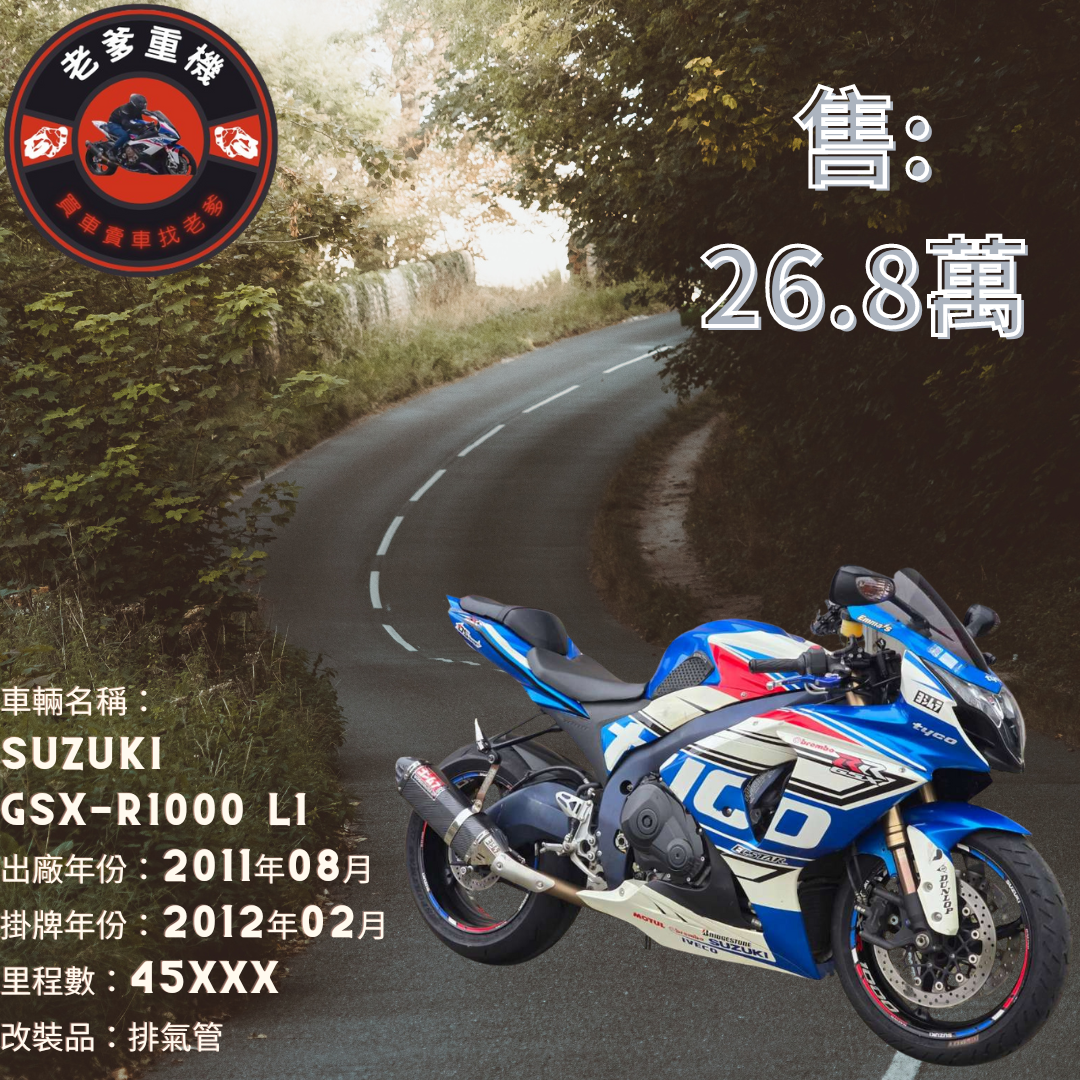 【老爹重機】SUZUKI GSX-R1000 - 「Webike-摩托車市」 [出售] 2011年 SUZUKI GSX-R1000 L1