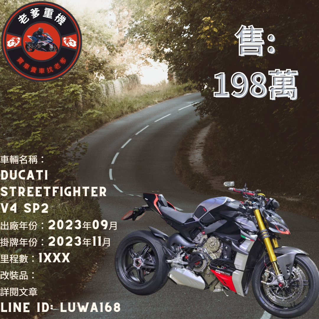 【老爹重機】DUCATI STREETFIGHTER V4 - 「Webike-摩托車市」 [出售] 2023年 DUCATI STREETFIGHTER V4 SP2