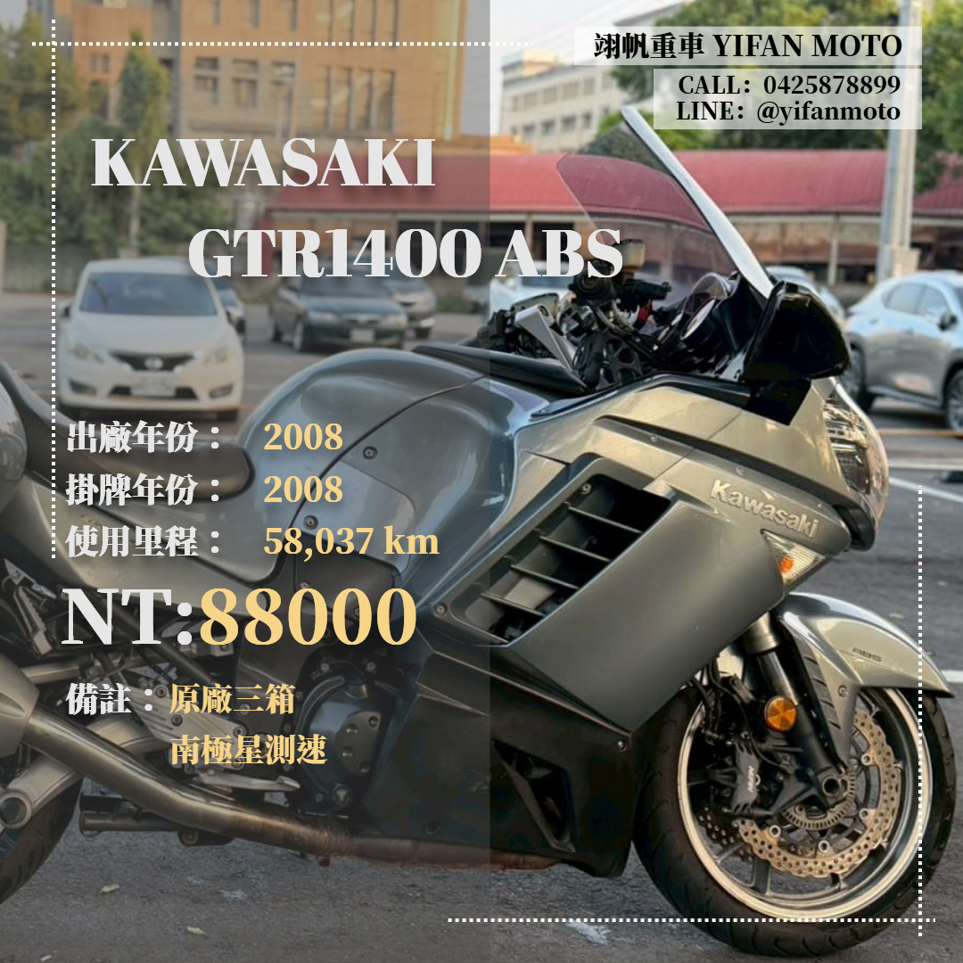 KAWASAKI CONCOURS 14 (1400GTR) - 中古/二手車出售中2008年KAWASAKI