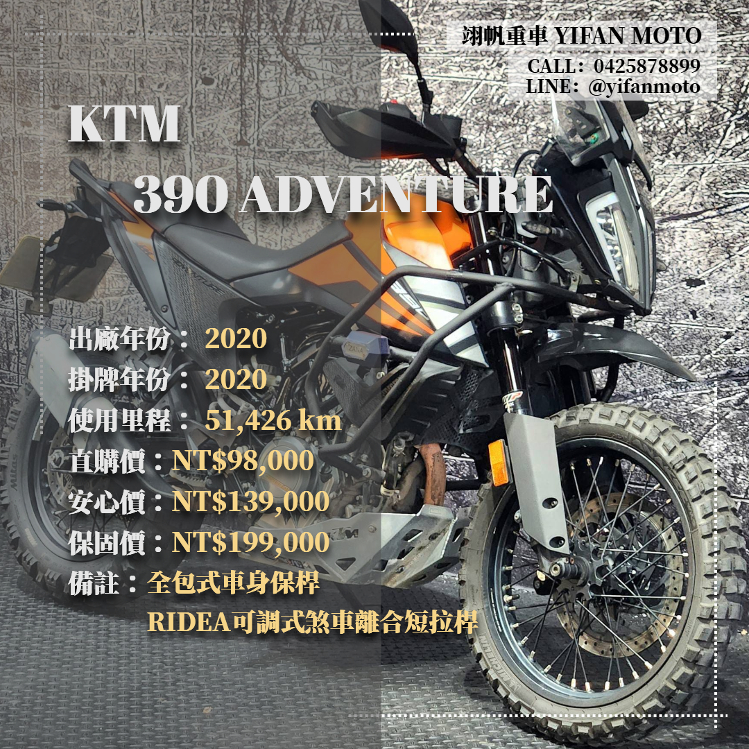 【翊帆國際重車】KTM 390 ADVENTURE - 「Webike-摩托車市」 2020年 KTM 390 ADVENTURE/0元交車/分期貸款/車換車/線上賞車/到府交車