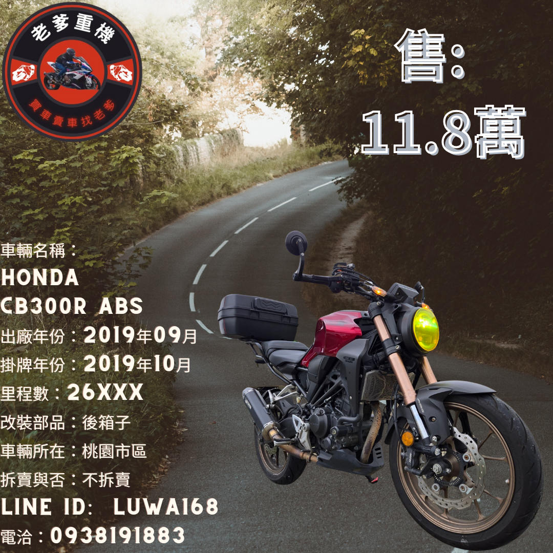 【老爹重機】HONDA CB300R - 「Webike-摩托車市」 [出售] 2019年 HONDA CB300R ABS