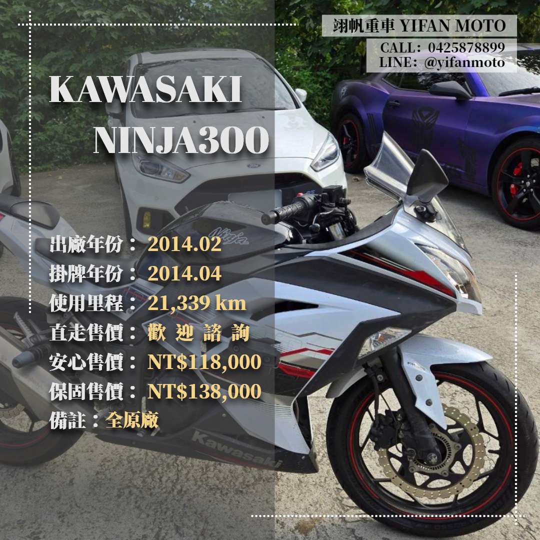 【翊帆國際重車】KAWASAKI NINJA300 - 「Webike-摩托車市」