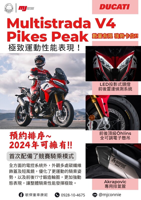 DUCATI Multistrada V4 S新車出售中 『敏傑康妮』Ducati Multistrada PP 電子鳥Multistrada V4S 我們都有好車 來滿足您的使 | 敏傑車業資深銷售專員 康妮 Connie