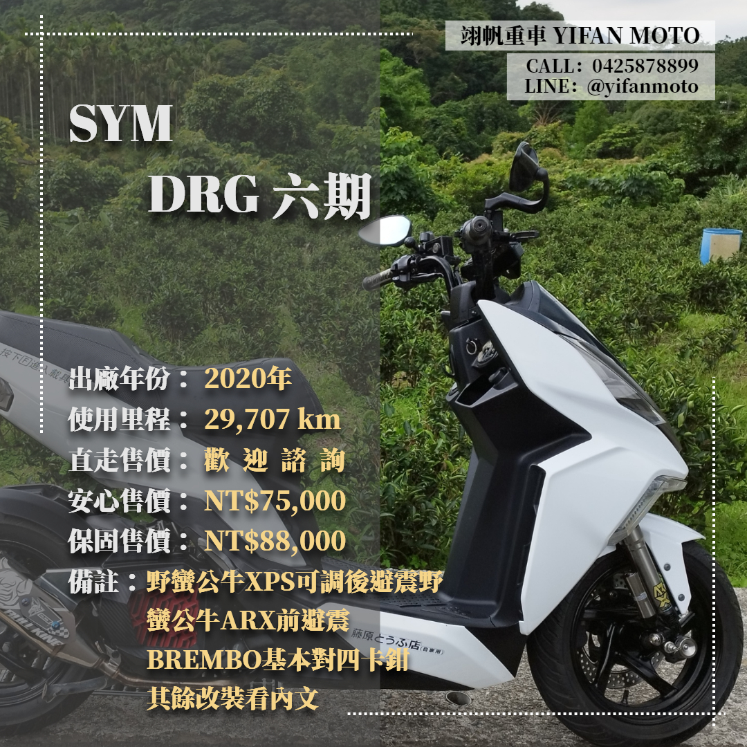 【翊帆國際重車】三陽 DRG BT - 「Webike-摩托車市」