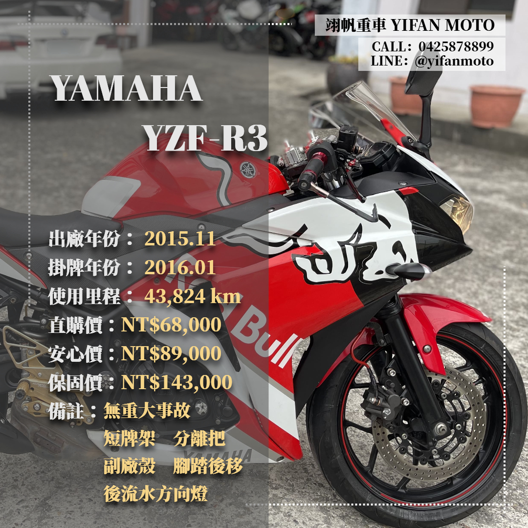 【翊帆國際重車】YAMAHA YZF-R3 - 「Webike-摩托車市」 2015年 YAMAHA YZF-R3/0元交車/分期貸款/車換車/線上賞車/到府交車