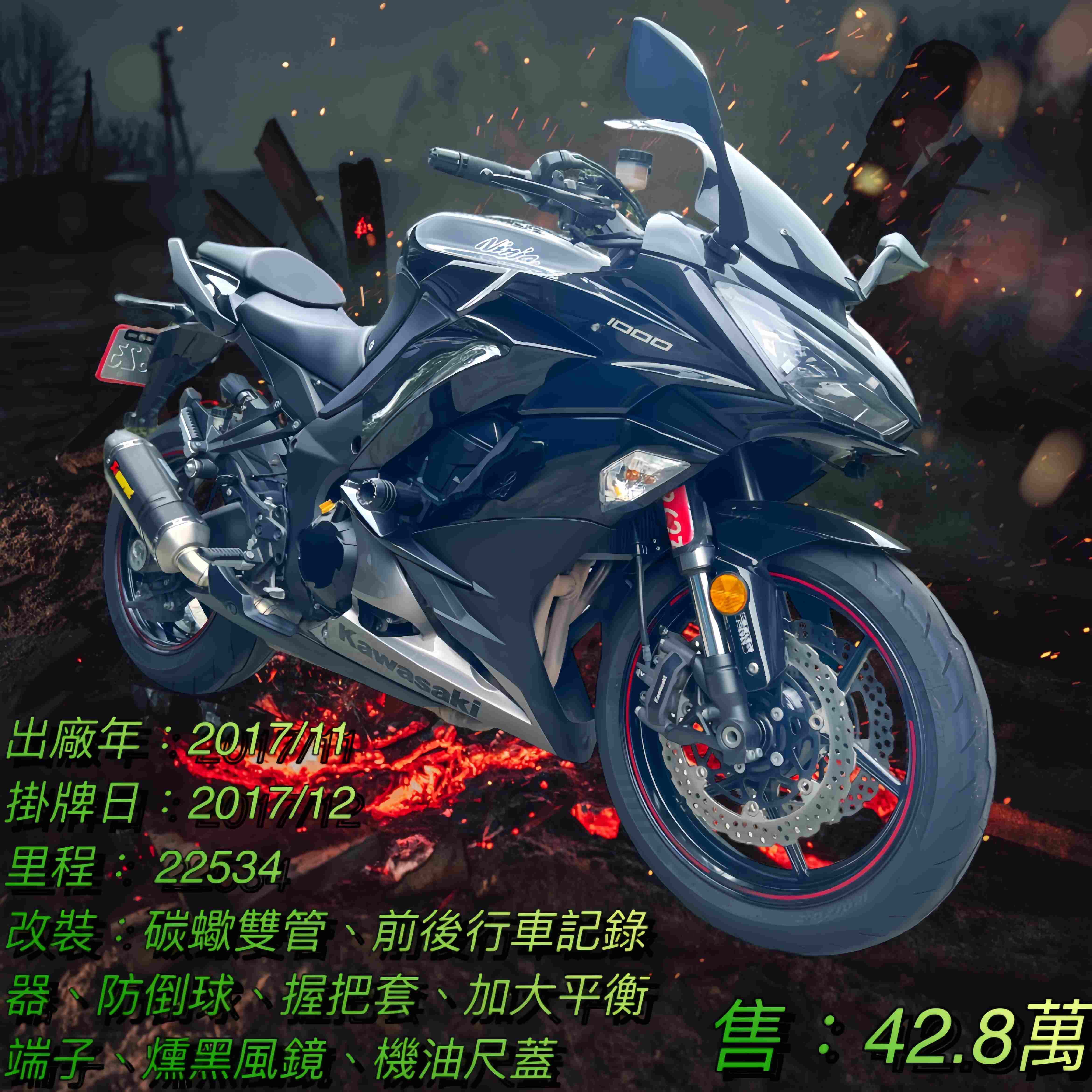 【阿宏大型重機買賣】KAWASAKI NINJA1000 - 「Webike-摩托車市」 2017年 Z1000SX 碳蠍雙管 無摔 無事故