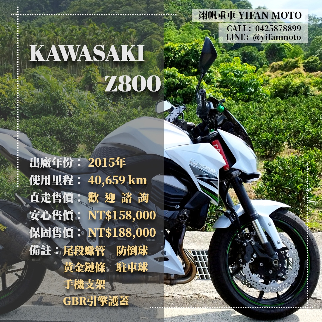 【翊帆國際重車】KAWASAKI Z800 - 「Webike-摩托車市」