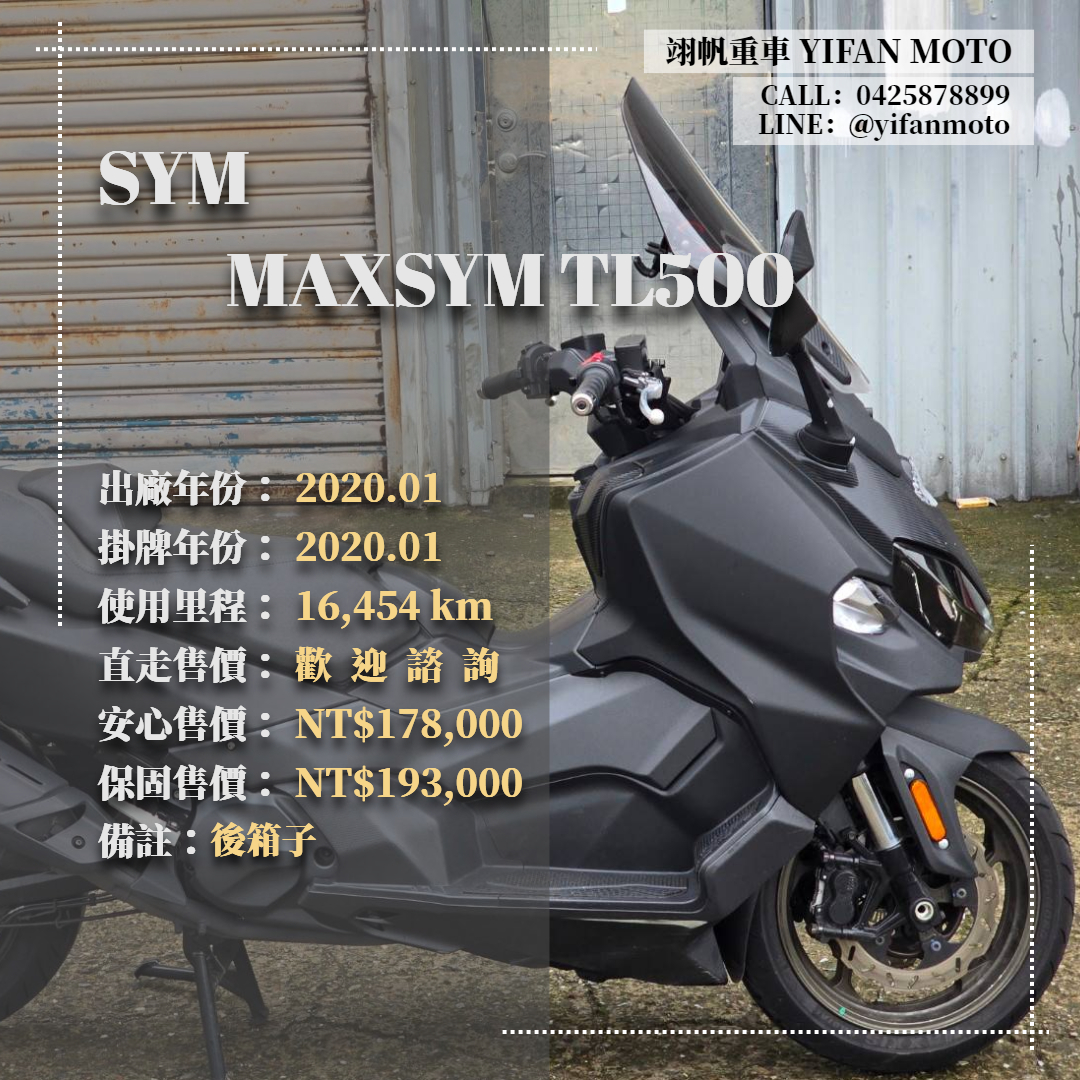 【翊帆國際重車】三陽 MAXSYM TL - 「Webike-摩托車市」