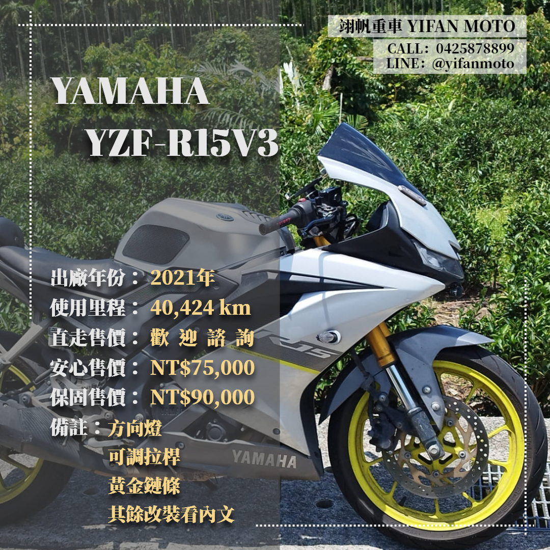 【翊帆國際重車】YAMAHA YZF-R15 - 「Webike-摩托車市」 2021年 YAMAHA YZF-R15V3/0元交車/分期貸款/車換車/線上賞車/到府交車
