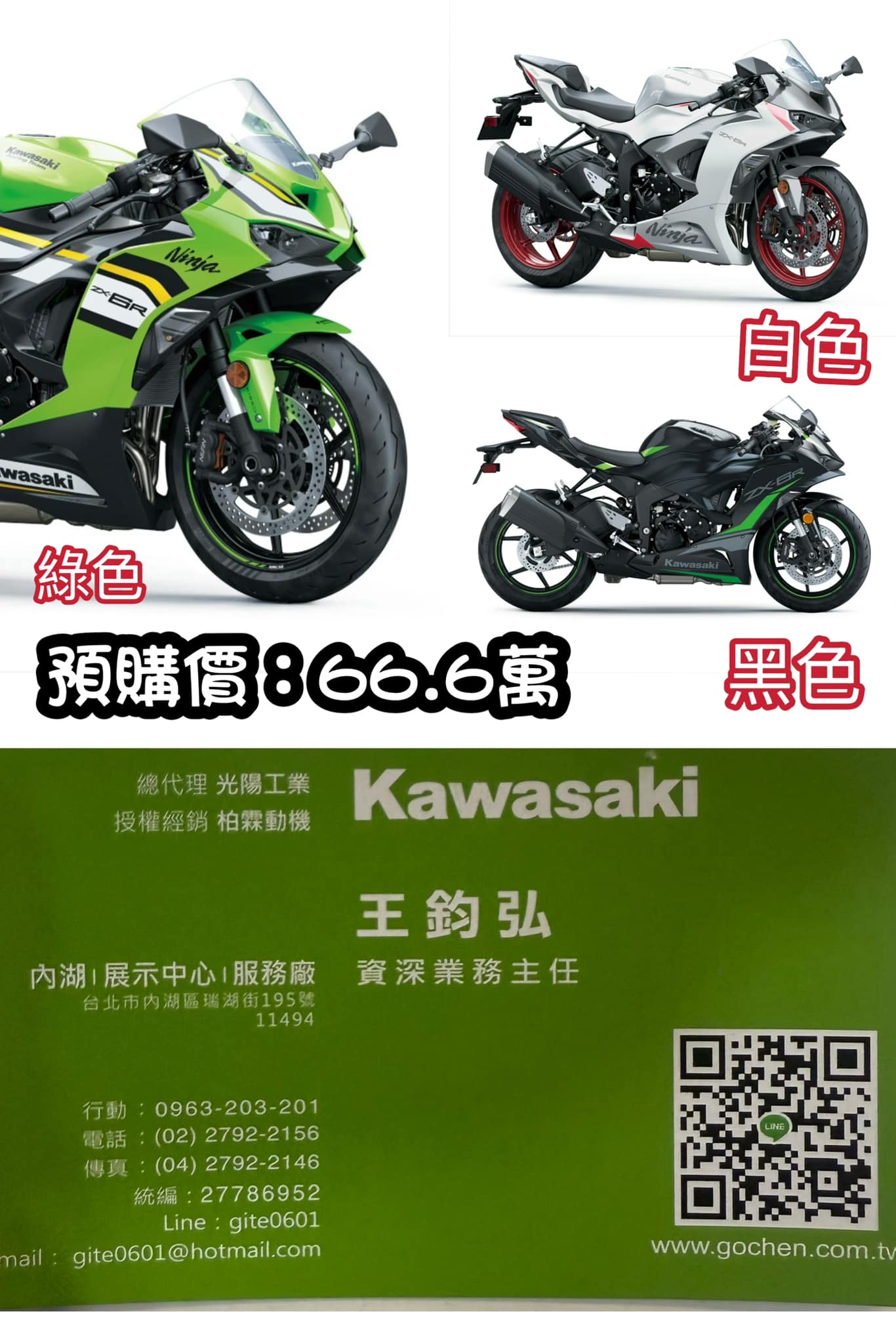 【柏霖動機Kawasak職人-阿弘】KAWASAKI NINJA ZX-6R - 「Webike-摩托車市」 2025 Kawasaki ZX636 全新車預購