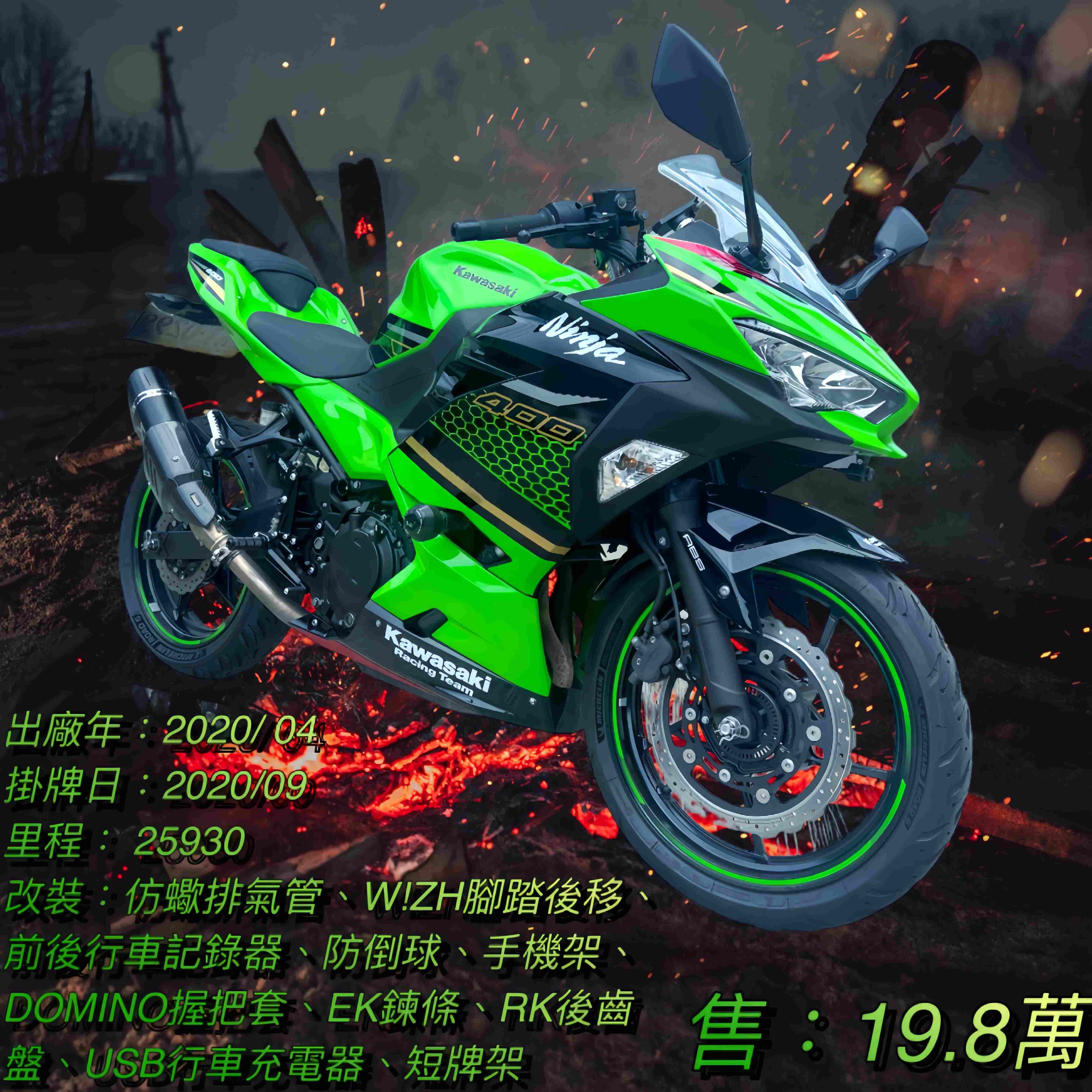 【阿宏大型重機買賣】KAWASAKI NINJA400 - 「Webike-摩托車市」 2020年 NINJA400 仿蠍管 腳踏後移 超多改裝