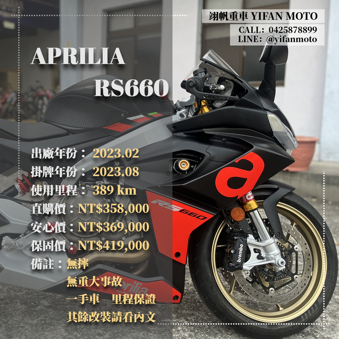 【翊帆國際重車】APRILIA RS 660 - 「Webike-摩托車市」 2023年 APRILIA RS660/0元交車/分期貸款/車換車/線上賞車/到府交車