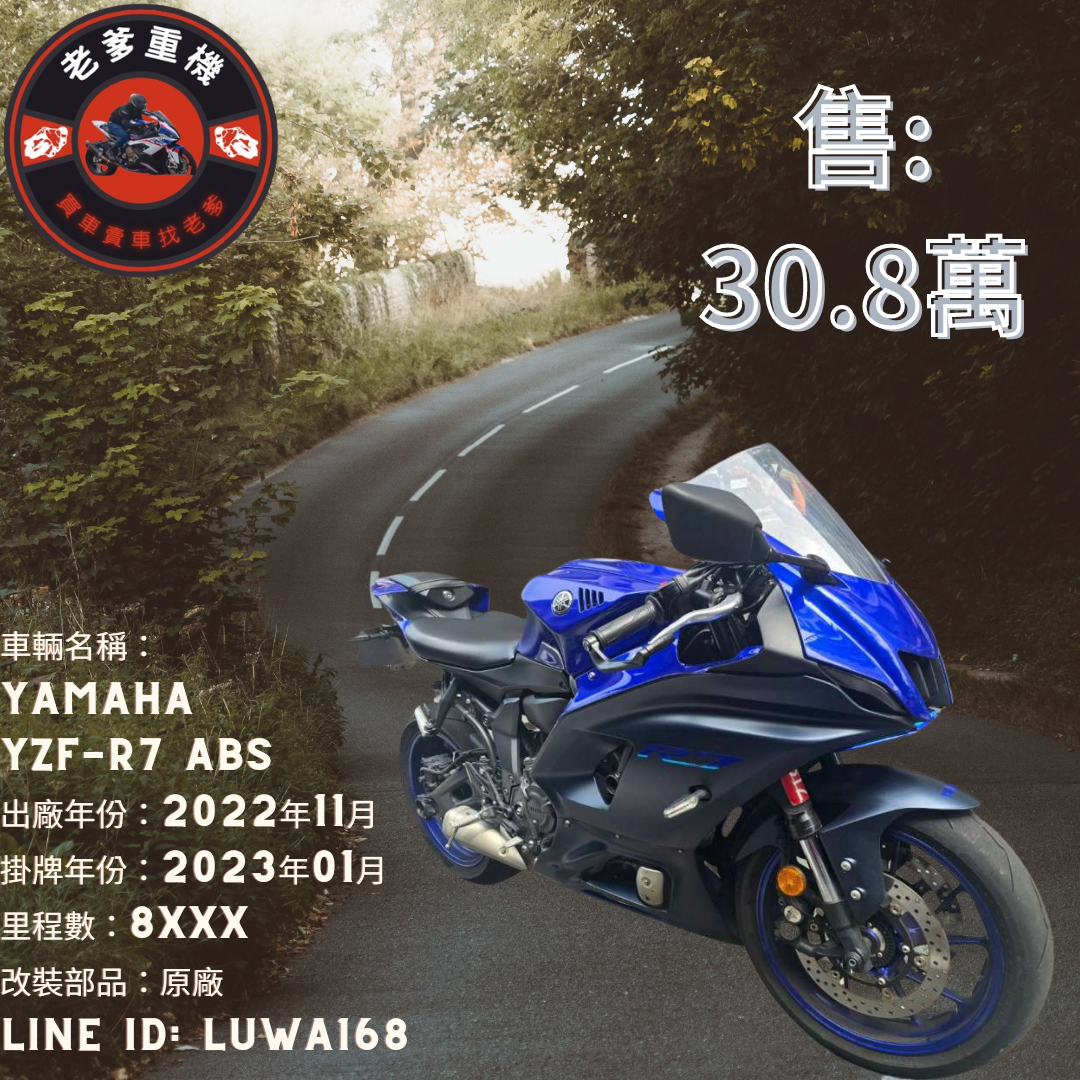 【老爹重機】YAMAHA YZF-R7 - 「Webike-摩托車市」 [出售] 2022年 YAMAHA YZF-R7 ABS