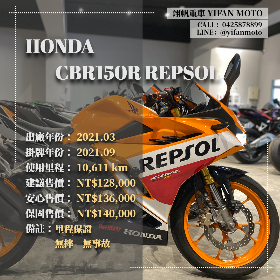 【翊帆國際重車】HONDA CBR150R - 「Webike-摩托車市」 2021年 HONDA CBR150R REPSOL/0元交車/分期貸款/車換車/線上賞車/到府交車