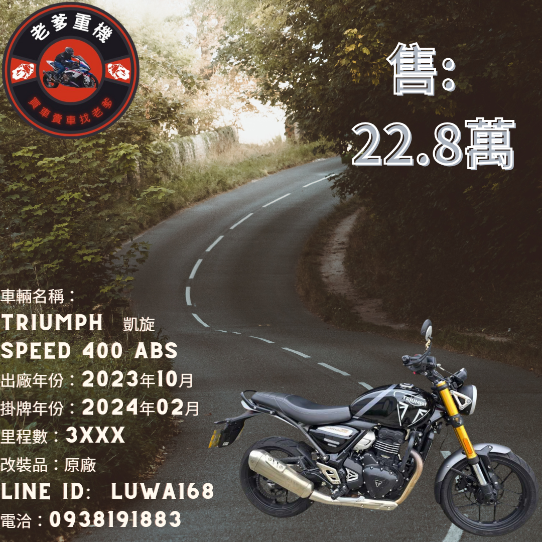 【老爹重機】TRIUMPH  凱旋  SPEED 400  - 「Webike-摩托車市」