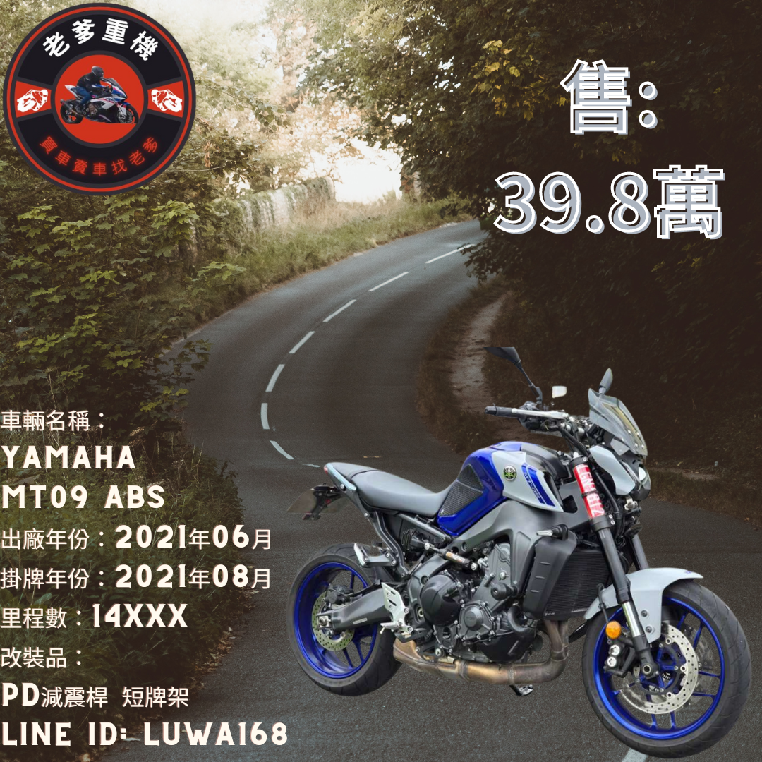 【老爹重機】YAMAHA MT-09 - 「Webike-摩托車市」 [出售] 2021年YAMAHA MT09 ABS 