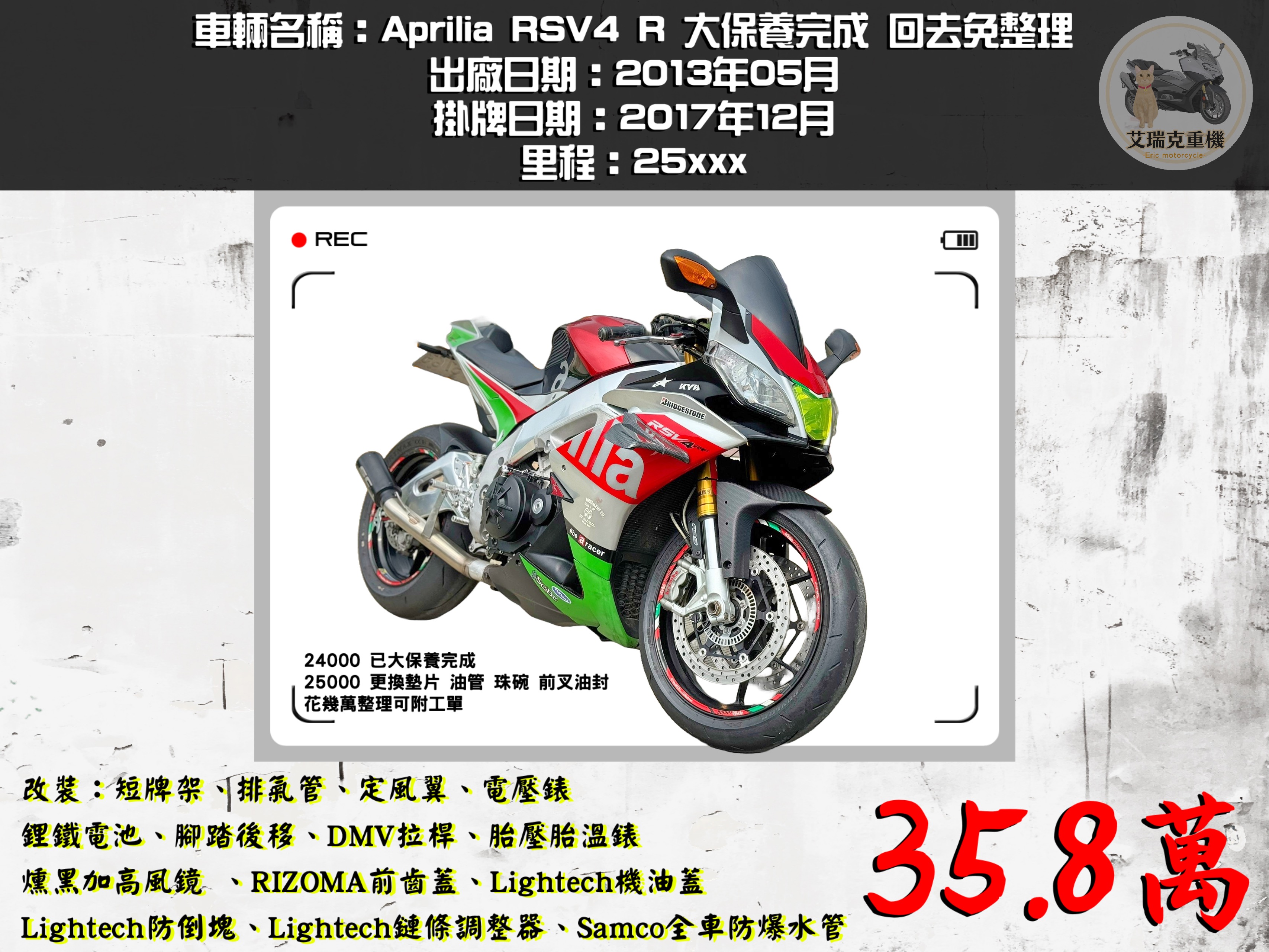 【艾瑞克重機】APRILIA RSV4 - 「Webike-摩托車市」 Aprilia RSV4 R大保養完成 回去免整理