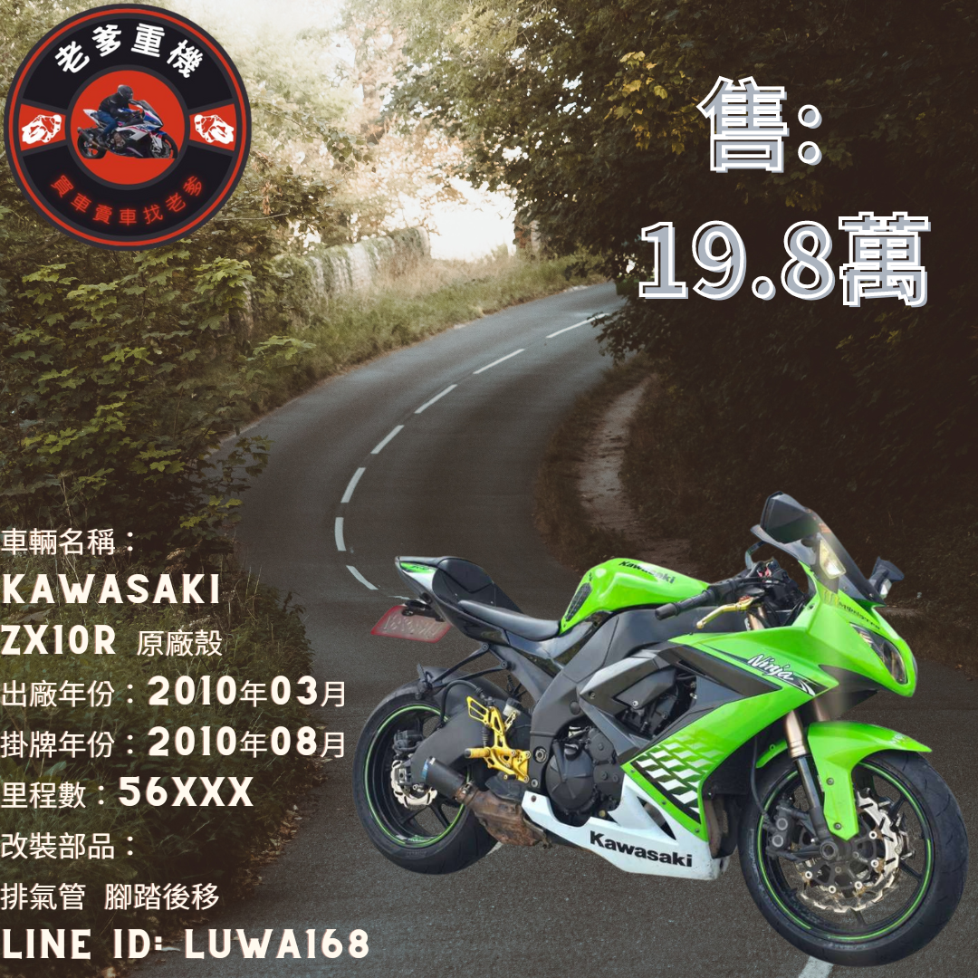 【老爹重機】KAWASAKI NINJA ZX-10R - 「Webike-摩托車市」 [出售] 2010年 KAWASAKI ZX10R 原廠殼