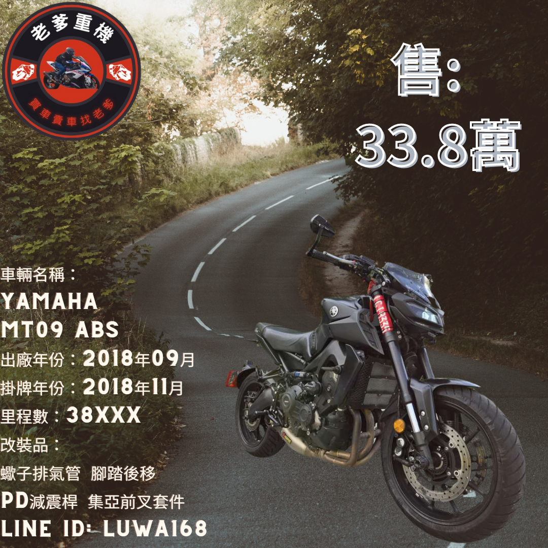 YAMAHA MT-09 - 中古/二手車出售中 [出售] 2018年 YAMAHA MT09 ABS | 老爹重機