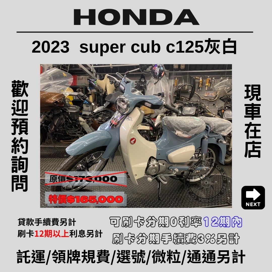 【proyoshimura 普洛吉村】本田 super cub c125灰白 - 「Webike-摩托車市」 【普洛吉村】進口全新車 Peugeot super cub c125灰白 2019款 $165,000➨多聊聊別急下單